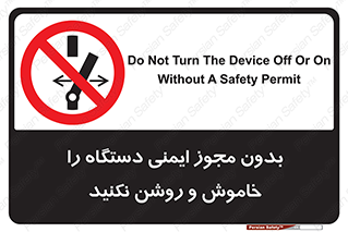 don’t , پرمیت , مجوز , ممنوع , 