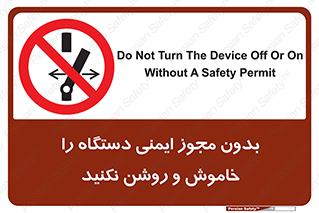 don’t , پرمیت , مجوز , ممنوع , 