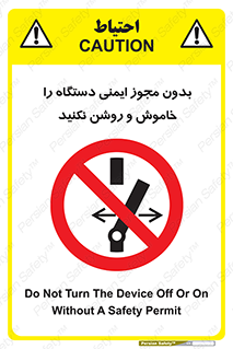 don’t , پرمیت , مجوز , ممنوع , 