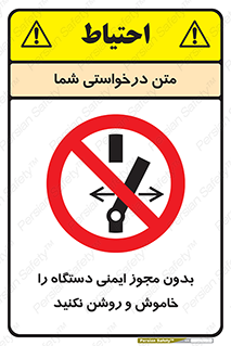 don’t , پرمیت , مجوز , ممنوع , 