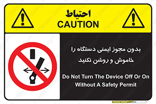 don’t , پرمیت , مجوز , ممنوع , 