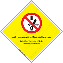 don’t , پرمیت , مجوز , ممنوع , 