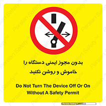 don’t , پرمیت , مجوز , ممنوع , 