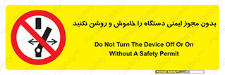 don’t , پرمیت , مجوز , ممنوع , 