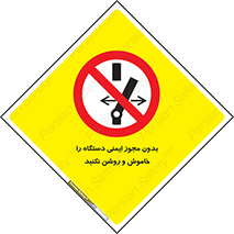 don’t , پرمیت , مجوز , ممنوع , 