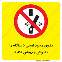 don’t , پرمیت , مجوز , ممنوع , 