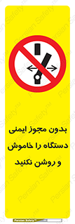don’t , پرمیت , مجوز , ممنوع , 
