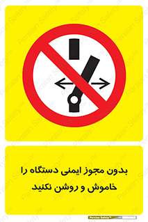 don’t , پرمیت , مجوز , ممنوع , 