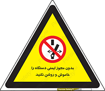don’t , پرمیت , مجوز , ممنوع , 