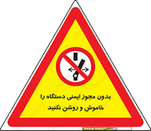 don’t , پرمیت , مجوز , ممنوع , 