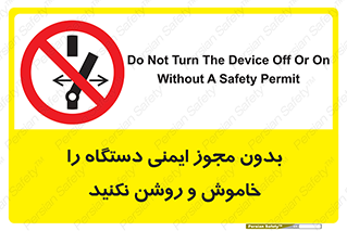 don’t , پرمیت , مجوز , ممنوع , 