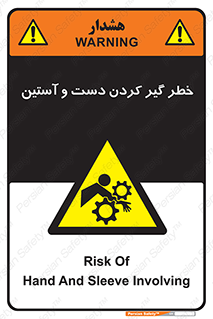  , درگیری , آستین , 