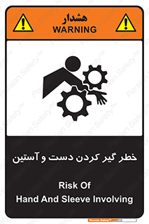  , درگیری , آستین , 