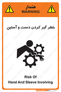  , درگیری , آستین , 