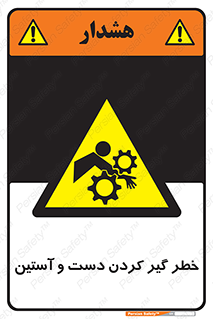  , درگیری , آستین , 