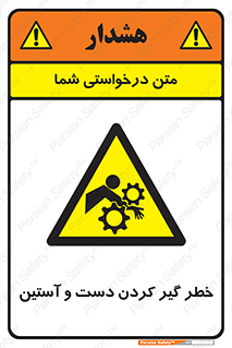  , درگیری , آستین , 