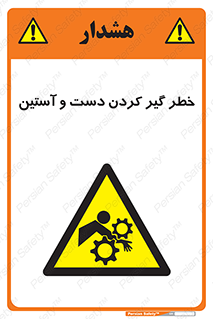  , درگیری , آستین , 
