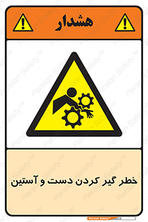  , درگیری , آستین , 