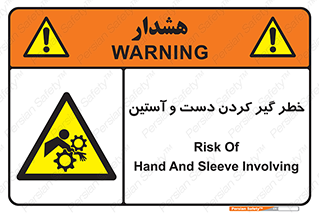  , درگیری , آستین , 
