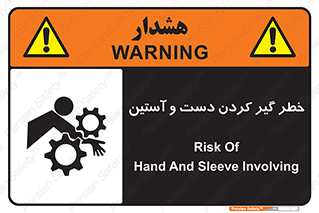  , درگیری , آستین , 