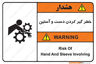  , درگیری , آستین , 