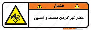  , درگیری , آستین , 