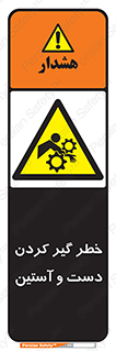 , درگیری , آستین , 