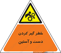  , درگیری , آستین , 