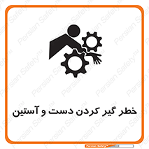  , درگیری , آستین , 