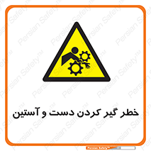  , درگیری , آستین , 