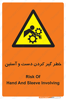  , درگیری , آستین , 