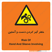  , درگیری , آستین , 