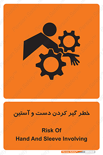  , درگیری , آستین , 