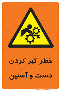  , درگیری , آستین , 