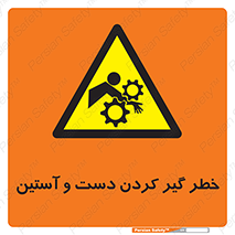  , درگیری , آستین , 