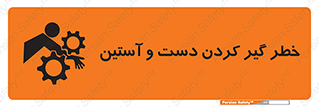  , درگیری , آستین , 