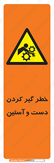  , درگیری , آستین , 