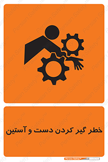  , درگیری , آستین , 