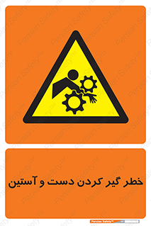  , درگیری , آستین , 