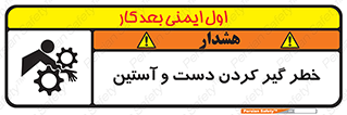  , درگیری , آستین , 