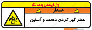  , درگیری , آستین , 