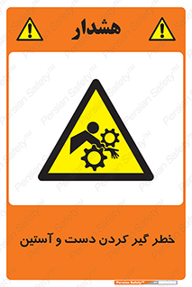  , درگیری , آستین , 