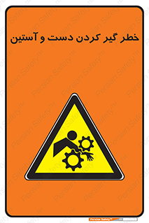  , درگیری , آستین , 