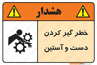  , درگیری , آستین , 