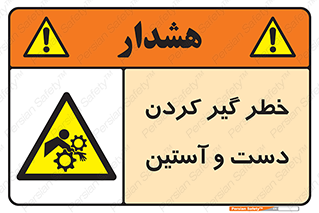  , درگیری , آستین , 