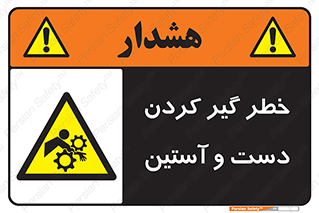  , درگیری , آستین , 