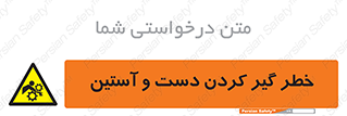  , درگیری , آستین , 