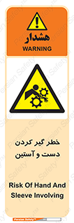  , درگیری , آستین , 