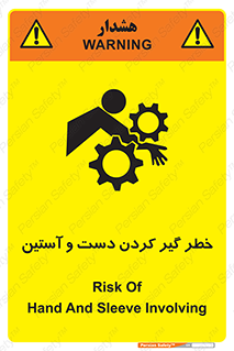  , درگیری , آستین , 