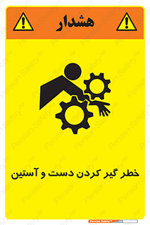  , درگیری , آستین , 